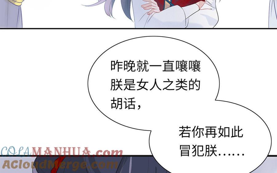 《朕的皇后有问题》第3话 你为何要假扮成女子？ 第57页