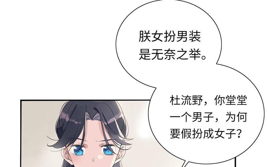 《朕的皇后有问题》第3话 你为何要假扮成女子？ 第96页
