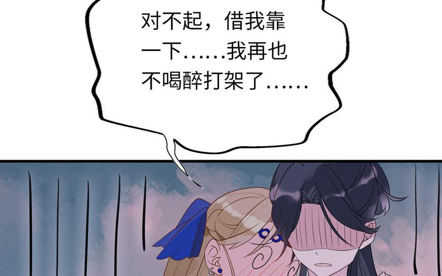 《朕的皇后有问题》第3话 你为何要假扮成女子？ 第15页