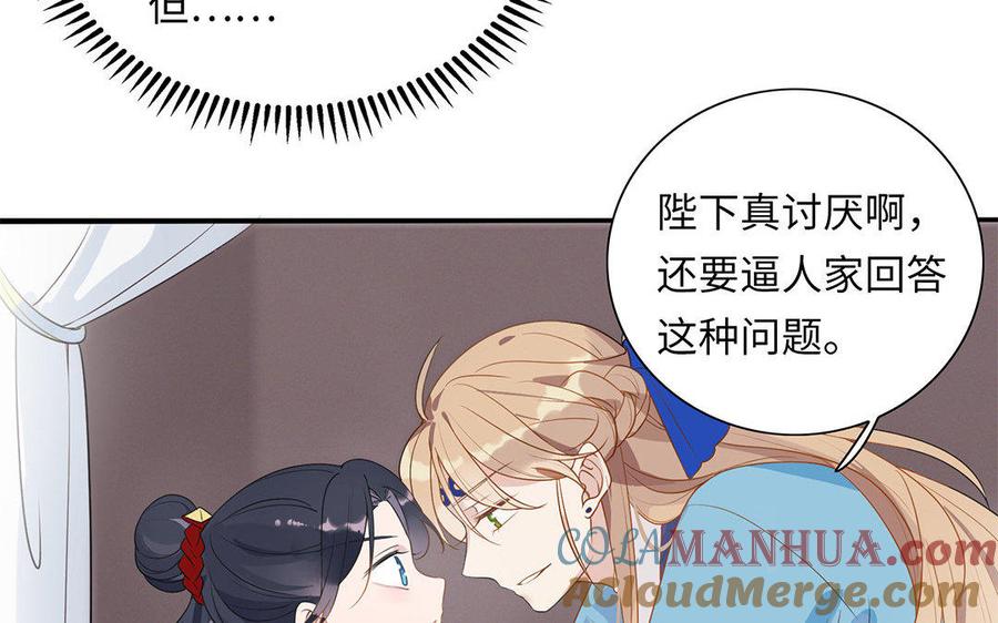 《朕的皇后有问题》第3话 你为何要假扮成女子？ 第73页