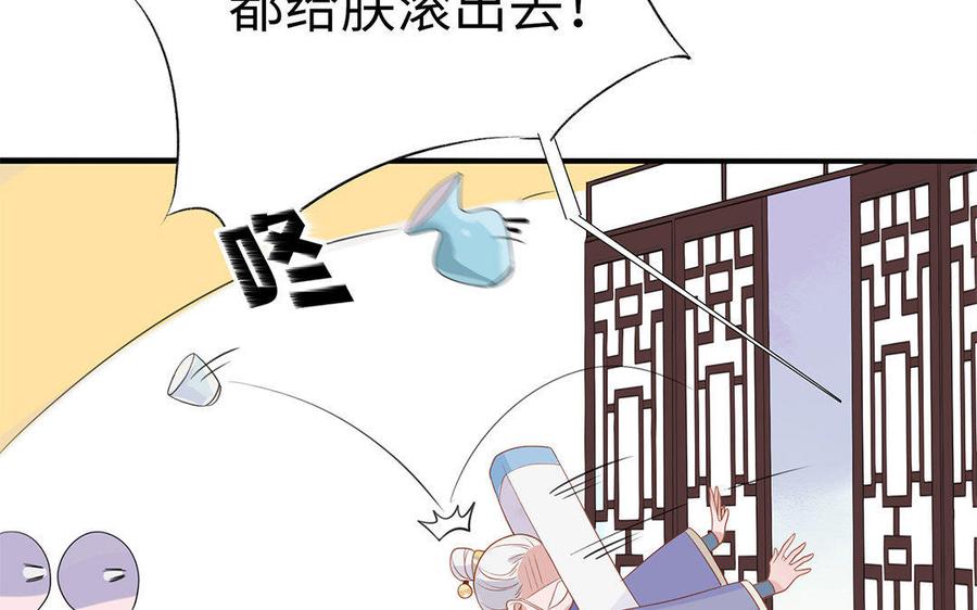 《朕的皇后有问题》第3话 你为何要假扮成女子？ 第90页