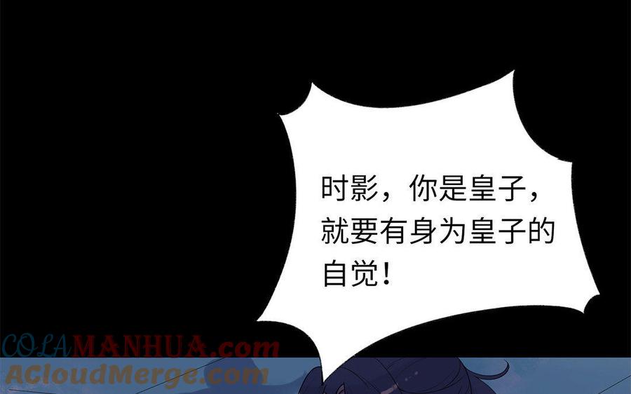 《朕的皇后有问题》第3话 你为何要假扮成女子？ 第25页