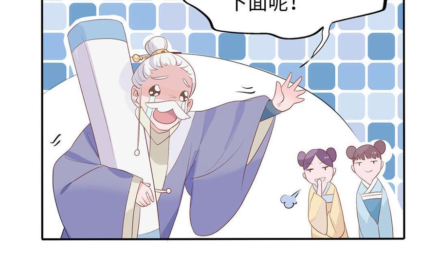 《朕的皇后有问题》第3话 你为何要假扮成女子？ 第92页