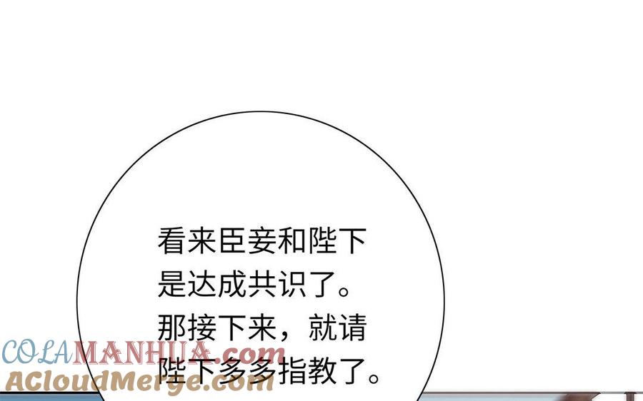 《朕的皇后有问题》第3话 你为何要假扮成女子？ 第93页