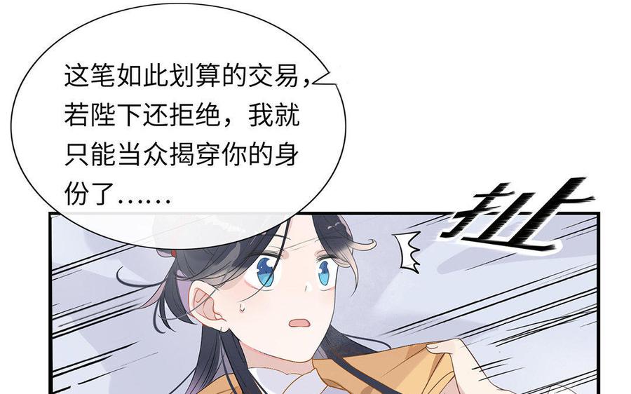 《朕的皇后有问题》第3话 你为何要假扮成女子？ 第78页