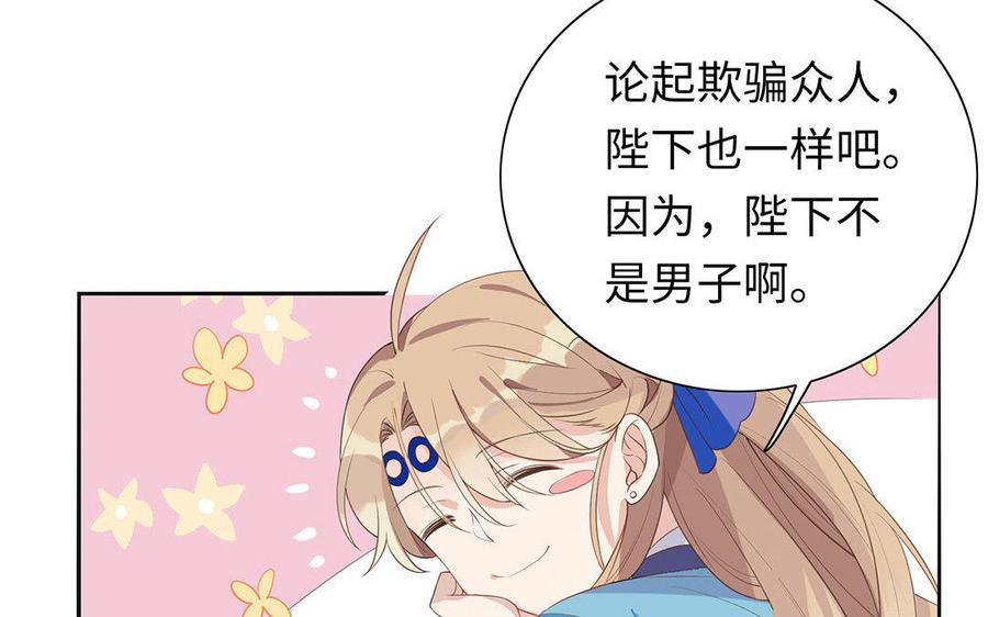 《朕的皇后有问题》第3话 你为何要假扮成女子？ 第54页
