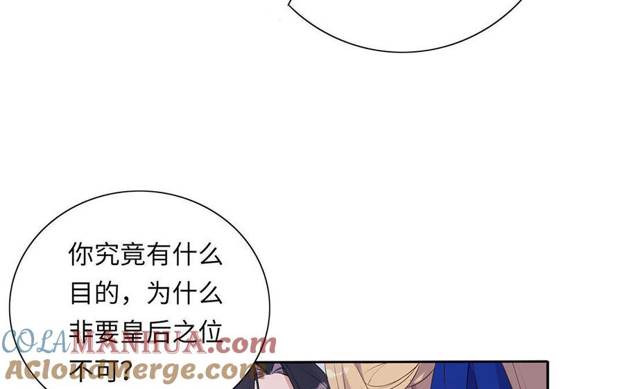 《朕的皇后有问题》第3话 你为何要假扮成女子？ 第69页