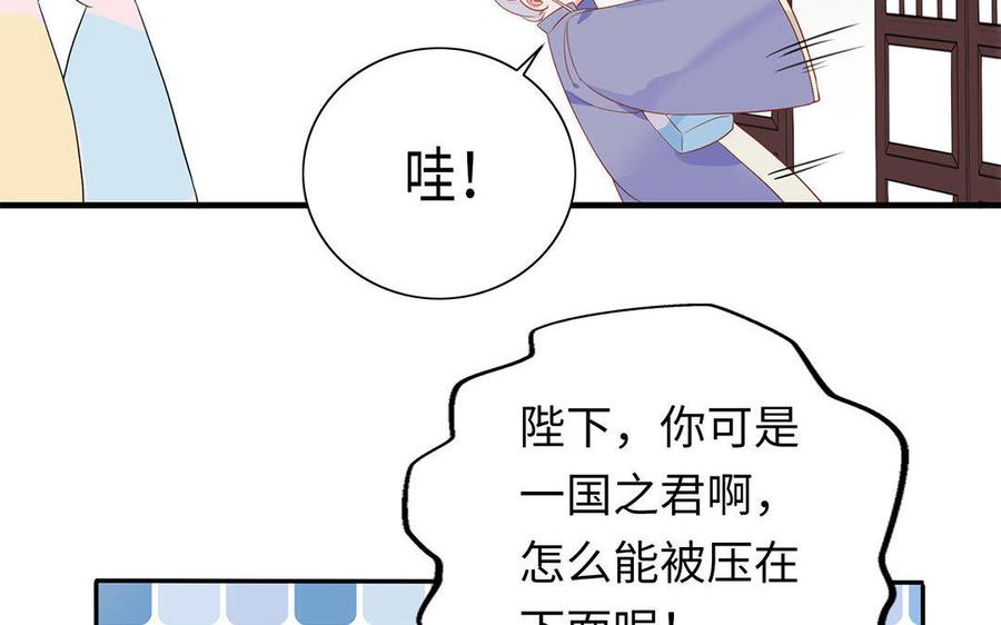 《朕的皇后有问题》第3话 你为何要假扮成女子？ 第91页
