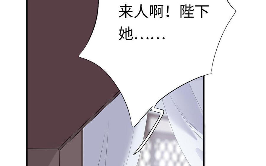 《朕的皇后有问题》第3话 你为何要假扮成女子？ 第80页