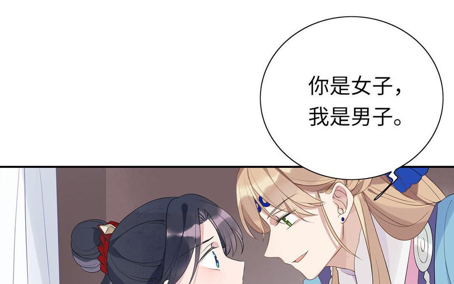 《朕的皇后有问题》第3话 你为何要假扮成女子？ 第66页