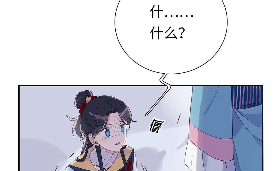 《朕的皇后有问题》第3话 你为何要假扮成女子？ 第62页