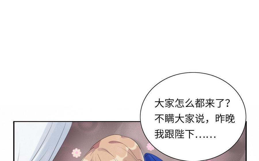 《朕的皇后有问题》第3话 你为何要假扮成女子？ 第88页