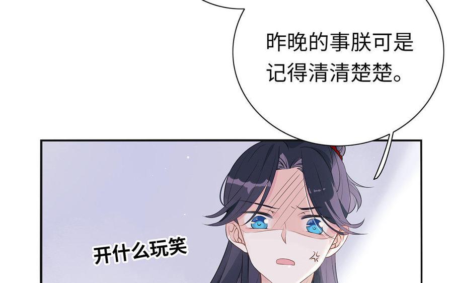 《朕的皇后有问题》第3话 你为何要假扮成女子？ 第51页