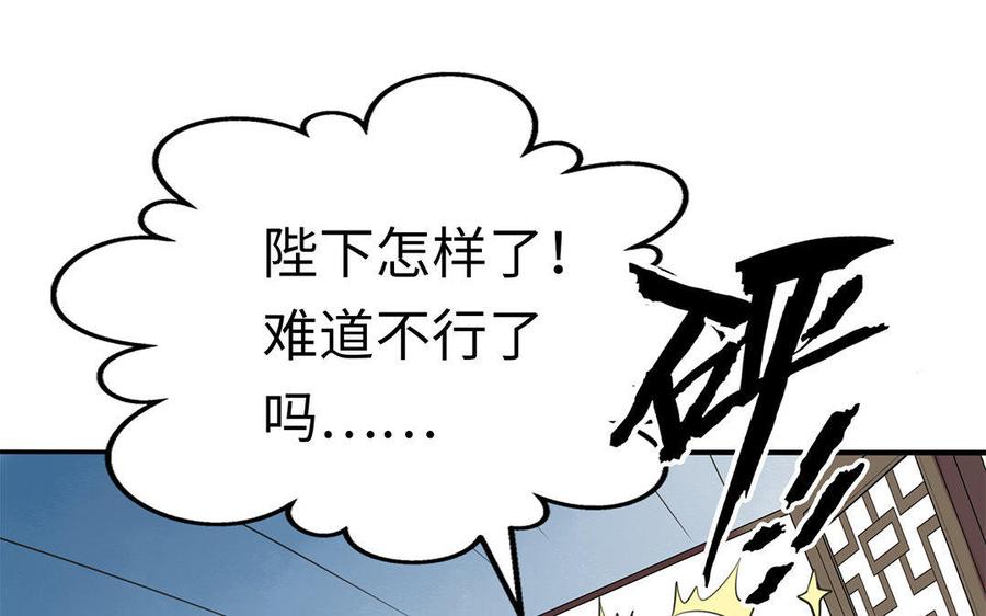 《朕的皇后有问题》第3话 你为何要假扮成女子？ 第82页