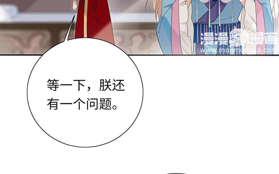 《朕的皇后有问题》第3话 你为何要假扮成女子？ 第95页