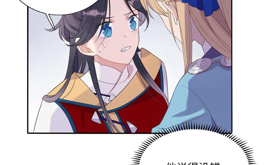 《朕的皇后有问题》第3话 你为何要假扮成女子？ 第70页