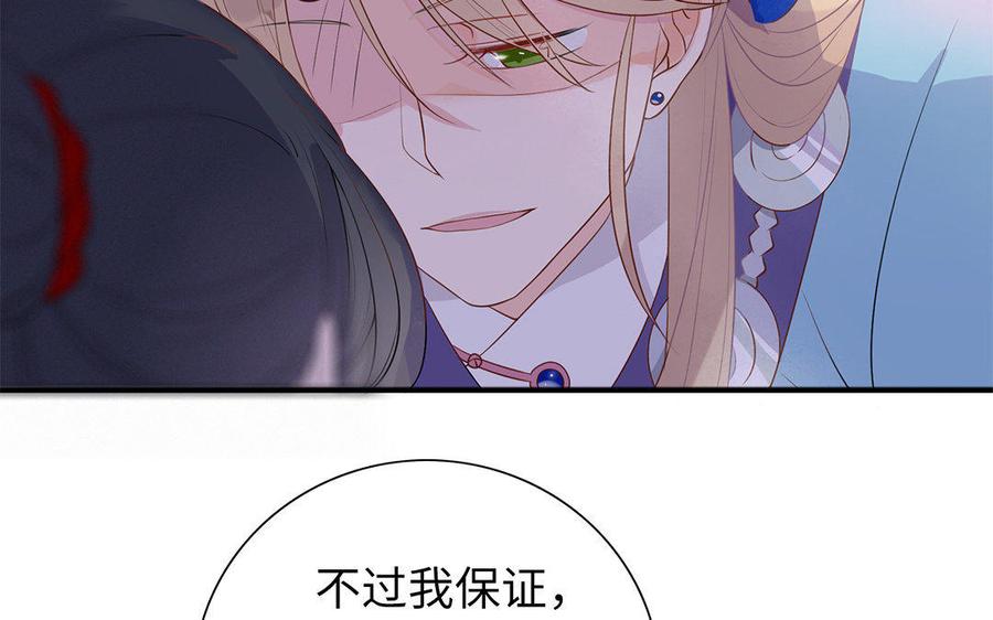 《朕的皇后有问题》第3话 你为何要假扮成女子？ 第76页