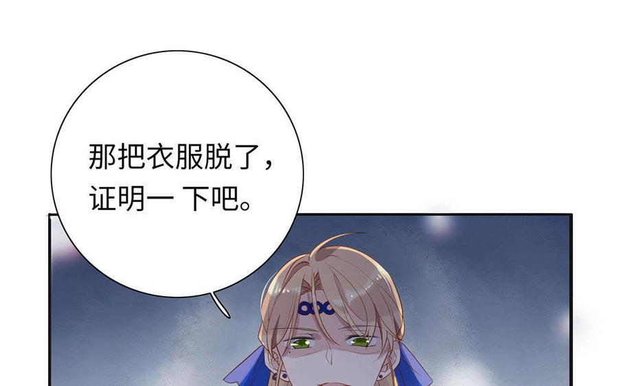 《朕的皇后有问题》第3话 你为何要假扮成女子？ 第60页
