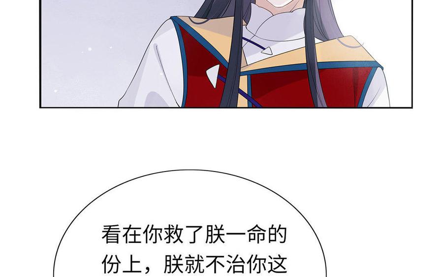《朕的皇后有问题》第3话 你为何要假扮成女子？ 第52页
