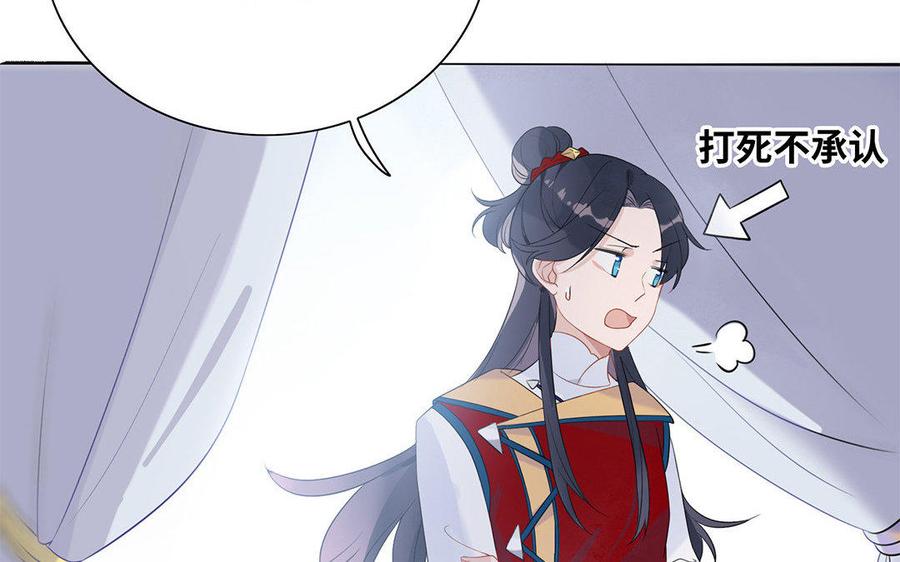 《朕的皇后有问题》第3话 你为何要假扮成女子？ 第56页