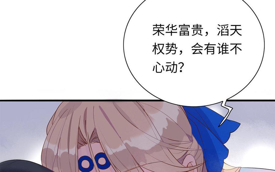 《朕的皇后有问题》第3话 你为何要假扮成女子？ 第75页