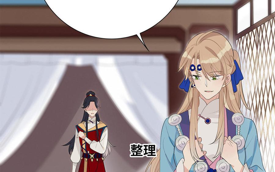 《朕的皇后有问题》第3话 你为何要假扮成女子？ 第94页