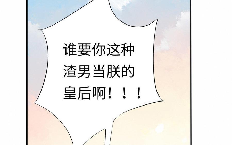 《朕的皇后有问题》第3话 你为何要假扮成女子？ 第18页