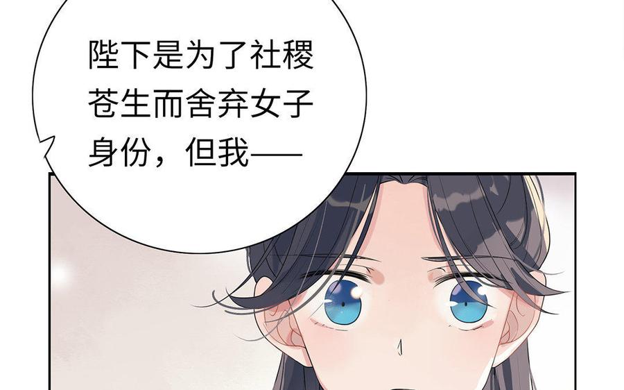 《朕的皇后有问题》第3话 你为何要假扮成女子？ 第102页