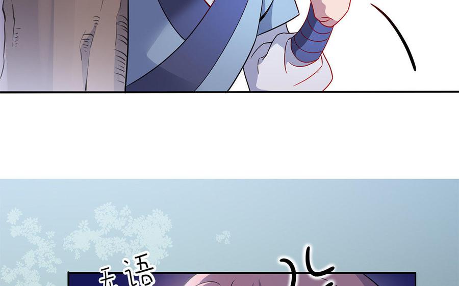 《朕的皇后有问题》第48话 侲和阿流（一） 第94页
