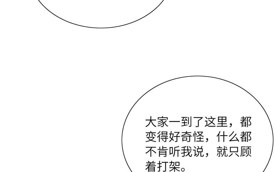 《朕的皇后有问题》第48话 侲和阿流（一） 第138页