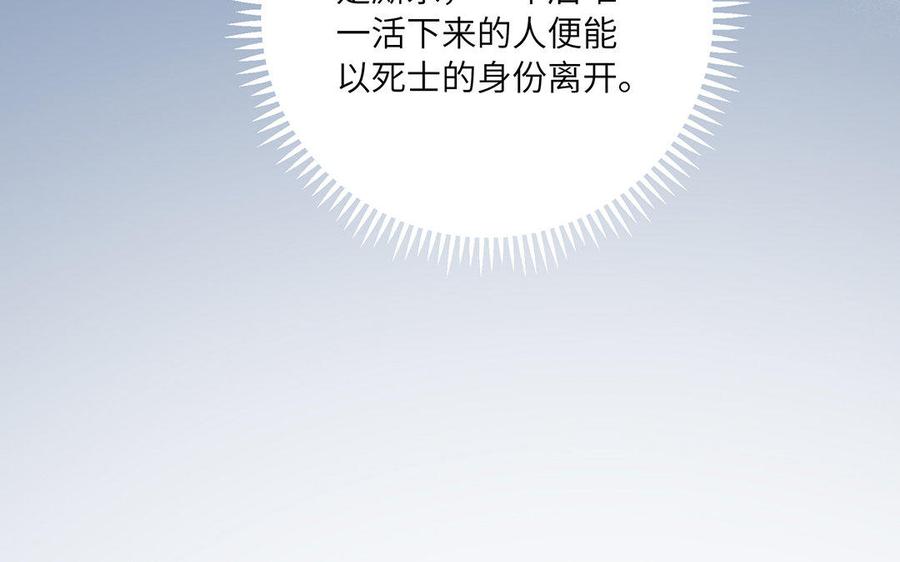 《朕的皇后有问题》第48话 侲和阿流（一） 第59页