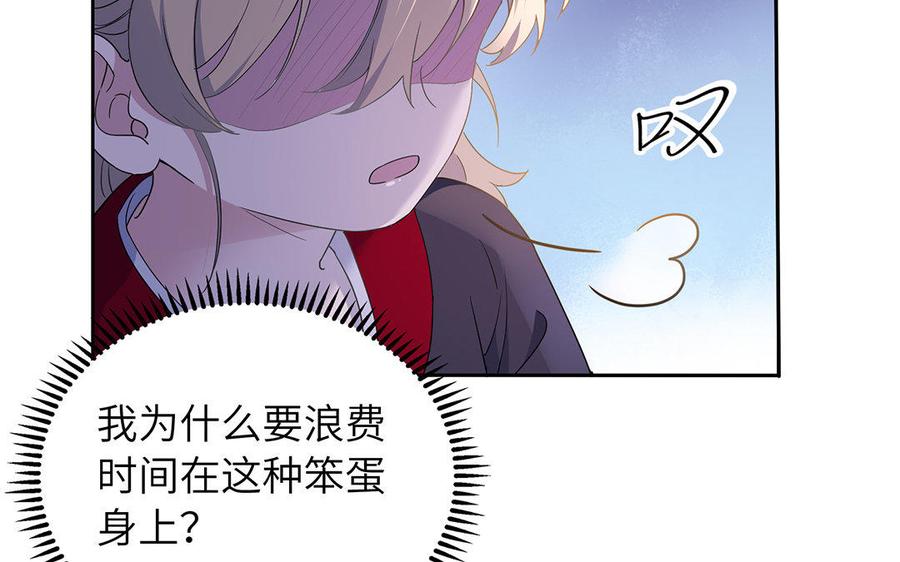 《朕的皇后有问题》第48话 侲和阿流（一） 第67页