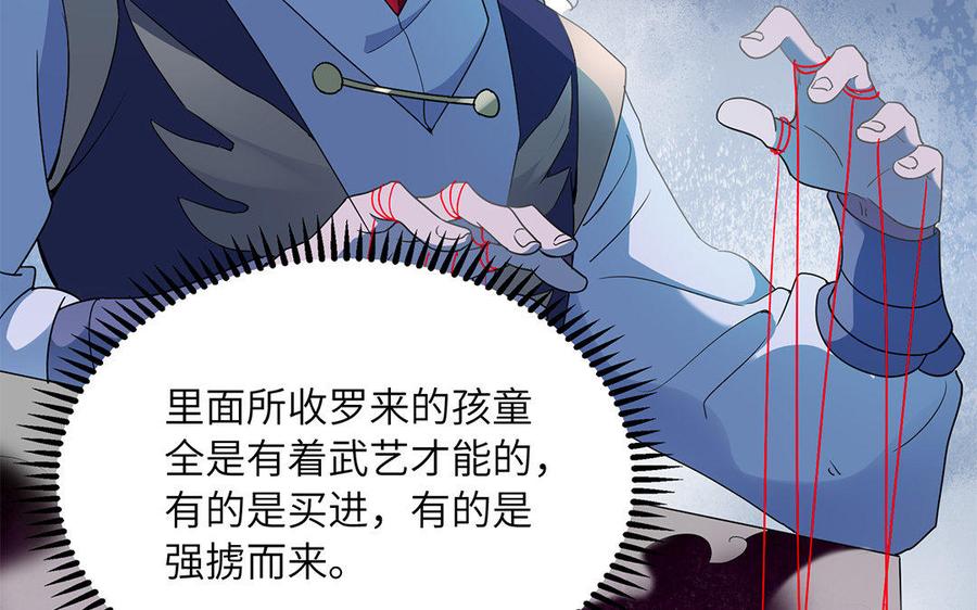 《朕的皇后有问题》第48话 侲和阿流（一） 第55页