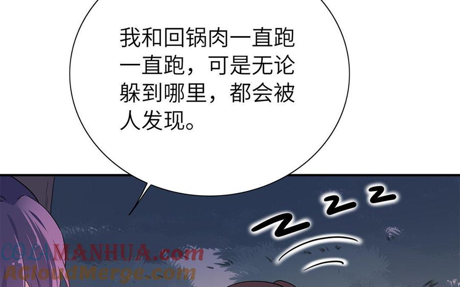 《朕的皇后有问题》第48话 侲和阿流（一） 第141页