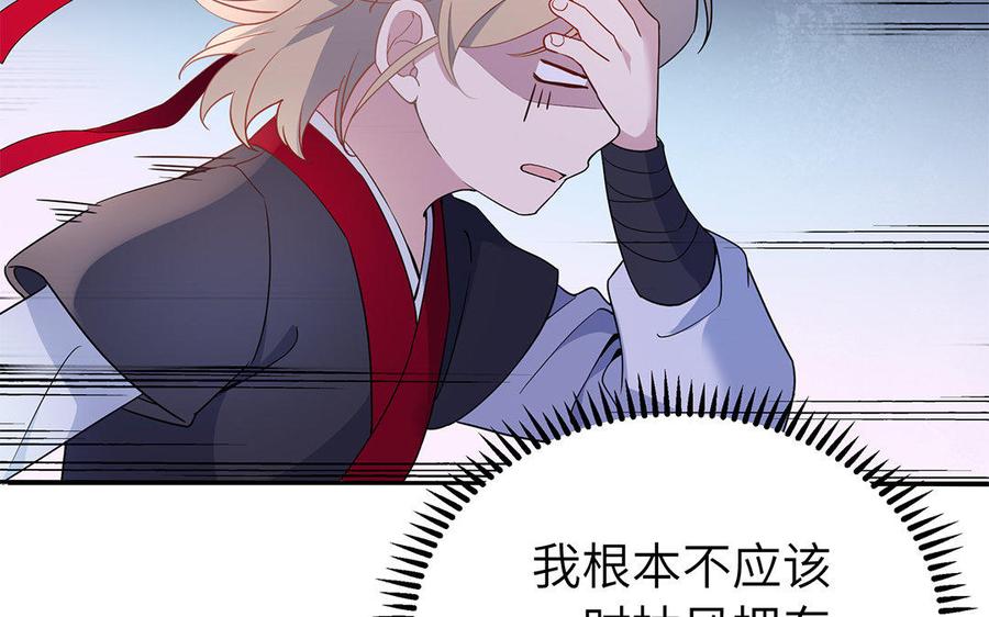 《朕的皇后有问题》第48话 侲和阿流（一） 第83页