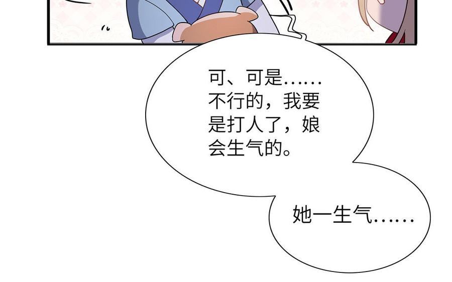 《朕的皇后有问题》第48话 侲和阿流（一） 第62页