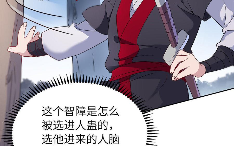 《朕的皇后有问题》第48话 侲和阿流（一） 第91页
