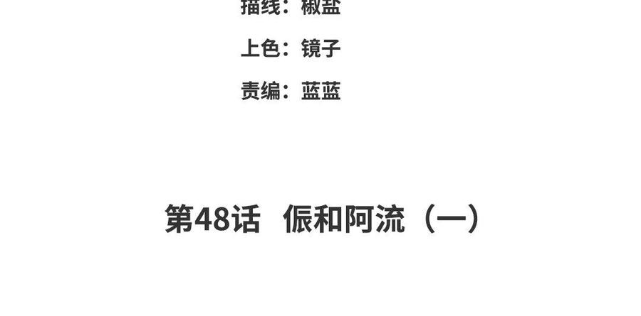 《朕的皇后有问题》第48话 侲和阿流（一） 第4页