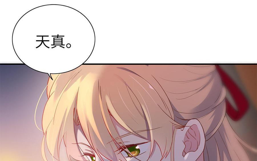 《朕的皇后有问题》第48话 侲和阿流（一） 第143页