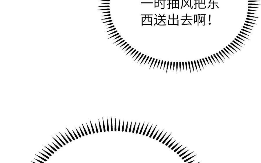 《朕的皇后有问题》第48话 侲和阿流（一） 第84页