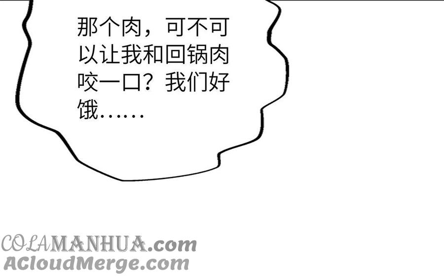 《朕的皇后有问题》第48话 侲和阿流（一） 第77页