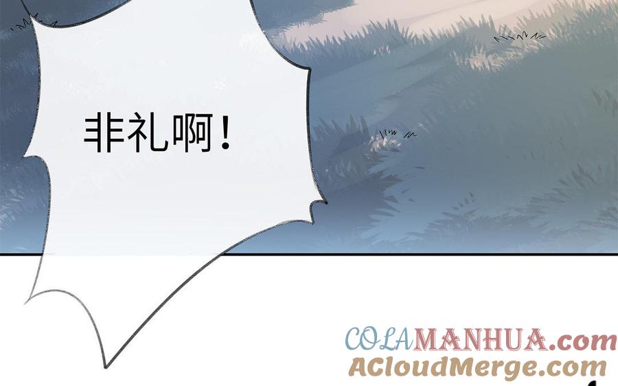 《朕的皇后有问题》第48话 侲和阿流（一） 第41页