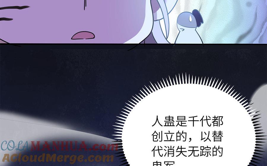 《朕的皇后有问题》第48话 侲和阿流（一） 第53页