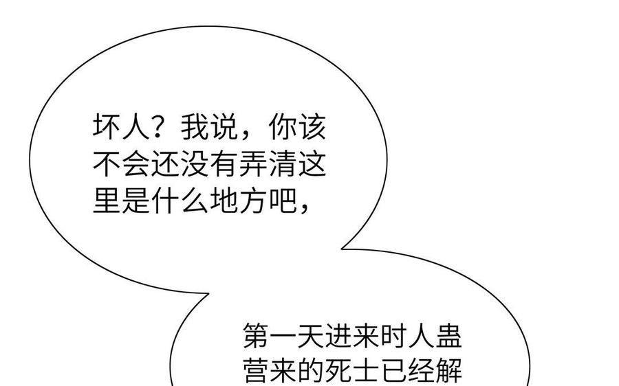 《朕的皇后有问题》第48话 侲和阿流（一） 第51页