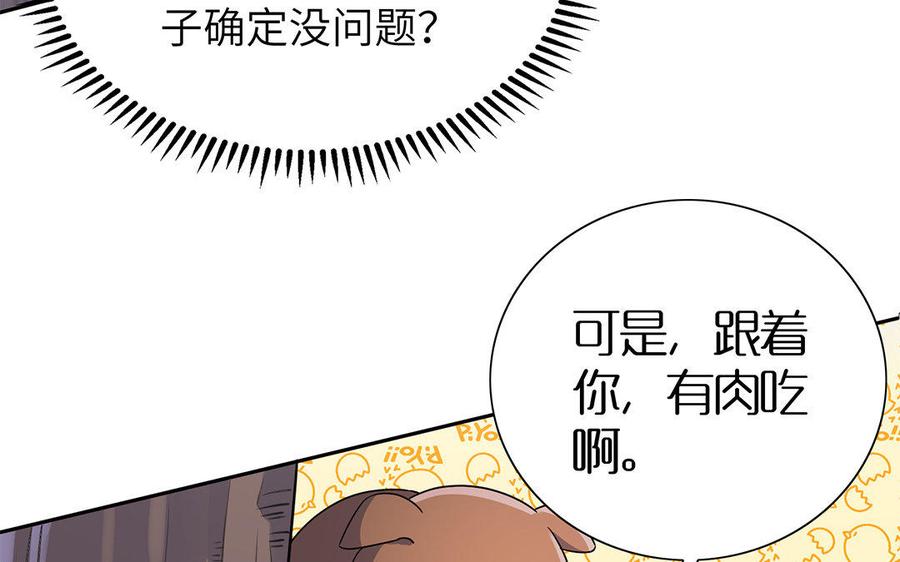 《朕的皇后有问题》第48话 侲和阿流（一） 第92页