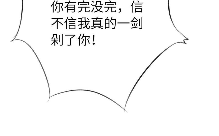 《朕的皇后有问题》第48话 侲和阿流（一） 第88页
