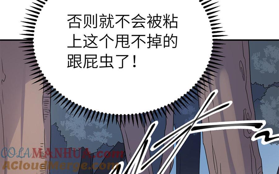 《朕的皇后有问题》第48话 侲和阿流（一） 第85页