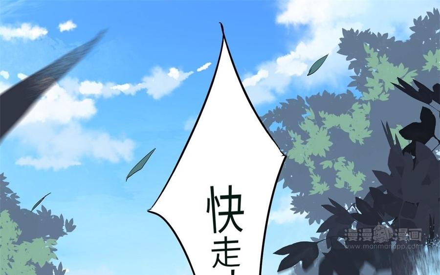 《朕的皇后有问题》第49话 侲和阿流（二） 第84页