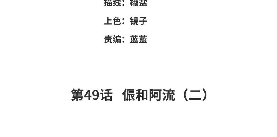 《朕的皇后有问题》第49话 侲和阿流（二） 第4页