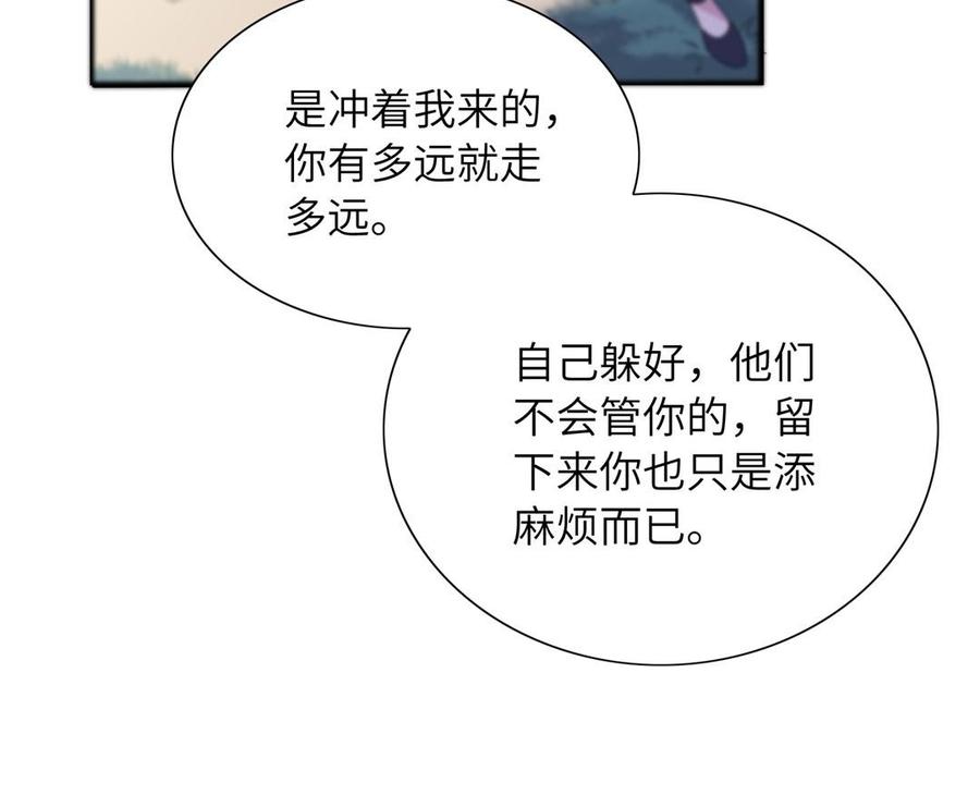 《朕的皇后有问题》第49话 侲和阿流（二） 第83页
